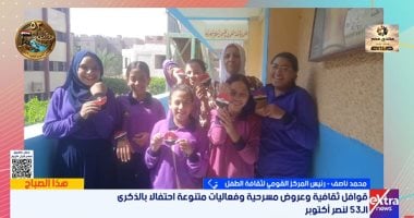 القومى لثقافة الطفل: فعاليات فنية للأطفال احتفالًا بذكرى انتصارات أكتوبر