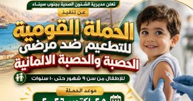 صحة جنوب سيناء تستعد لإطلاق حملة التطعيم ضد الحصبة والحصبة الألمانية