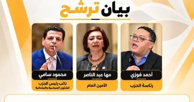 3 قيادات تعلن التوافق على خوض انتخابات «المصرى الديمقراطى».. أحمد فوزى رئيسا