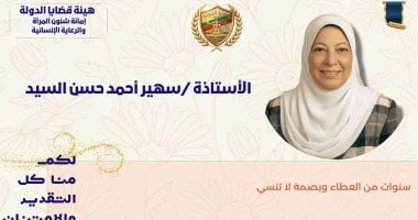 هيئة قضايا الدولة تحتفي بنماذج من أصحاب العطاء بمناسبة اليوم العالمي للمسنين