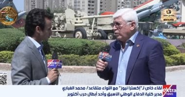 اللواء محمد الغبارى: خطة خداع حرب أكتوبر ساهمت فى تحقيق العبور بأقل خسائر