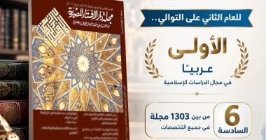مجلة دار الإفتاء تتصدر المجلات العربية الأكثر تأثيرا بمجال الدراسات الإسلامية