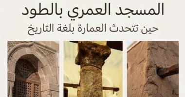 المسجد العمرى