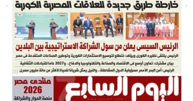 اليوم السابع الورقى