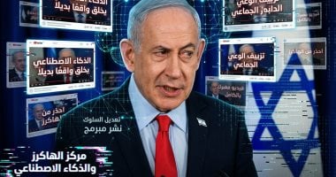 نتنياهو والذكاء الاصطناعى