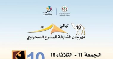 ليالى مهرجان الشارقة للمسرح الصحراوى 