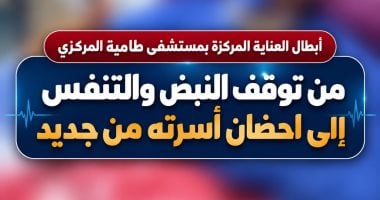  أطباء مستشفى طامية بالفيوم ينقذون شابا لدغه ثعبان