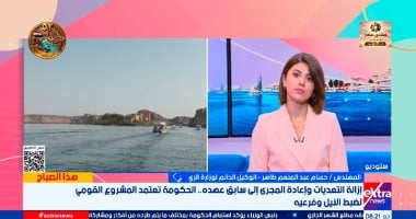 الوكيل الدائم للري: مشروع ضبط النيل يستهدف تحديث خرائط المجرى ورصد التغيرات بدقة