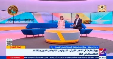 باحث: تحويل خردة الألومنيوم إلى ألومينا نانومترية يحقق قيمة اقتصادية