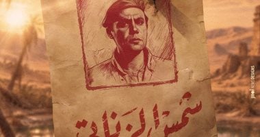 فيلم شمس الزناتى أيام الشقاوة