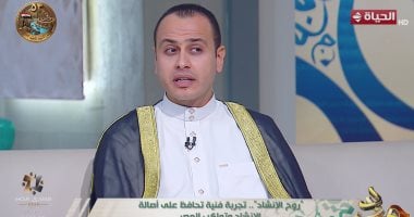المنشد ناصر شرف: ورثت الإنشاد عن جدي الشيخ شرف.. والحفاظ على إرثه مسؤولية كبيرة