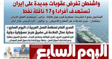 الرئيس السيسي يصل إلى ماليزيا.. أبرز عناوين اليوم السابع غداً