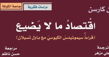 نرشح لك.. 3 كتب لـ آن كارسون مترجمة بالعربية ينصح بقراءتها