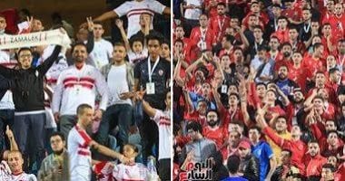 جماهير الأهلي والزمالك 