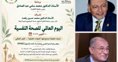 جامعة القاهرة تطلق سلسلة من الفعاليات للتوعية بالصحة النفسية