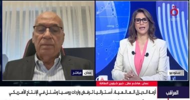 خبير فى شؤون الطاقة: إعفاء الديزل الروسي من العقوبات يربك الموقف الغربي