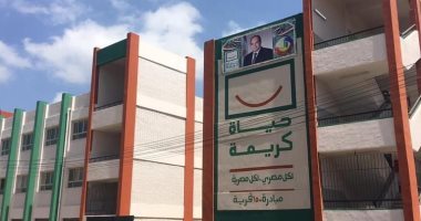 أحد مشروعات حياة كريمة 