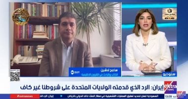 باحث فى الشؤون الإقليمية: إيران تتمسك بشروطها لتحسين موقعها التفاوضى
