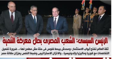 اليوم السابع.. الرئيس السيسى: الشعب المصرى بطل معركة التنمية