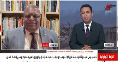 أستاذ علوم سياسية: ترامب مهتم بخفض أسعار النفط وزيلينسكى بين المطرقة والسندان