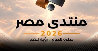 منتدى مصر 2026