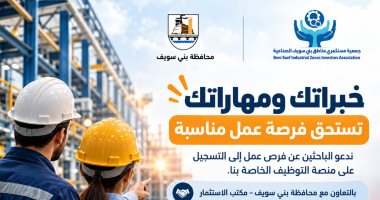 بني سويف تُطلق منصة للتوظيف بالتعاون مع جمعية مستثمري المناطق الصناعية