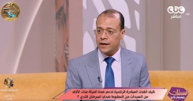 الدكتور حاتم أمين: فحص 23 مليون سيدة وانخفاض وفيات سرطان الثدي بنسبة 15%