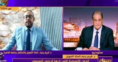 استاذ استثمار: مؤشرات صندوق النقد تعكس تحسن الاقتصاد المصري وقدرته على النمو