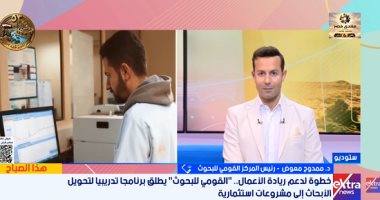 القومى للبحوث يطلق برنامجا تدريبيا لتحويل الأفكار البحثية لمشروعات إنتاجية