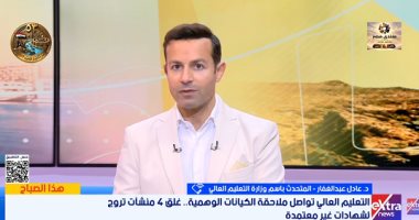 التعليم العالى: رصد كيانات تعليمية وهمية عبر مواقع التواصل وغلق المخالف