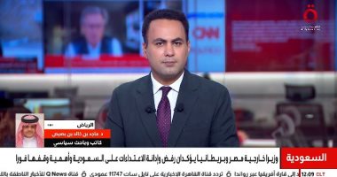 باحث سياسى: استهداف السعودية يتجاوز المنشآت الاقتصادية ويهدد أمن الطاقة