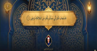 الندوة التثقيفية للقوات المسلحة تبدأ بآيات من القرآن بصوت الشيخ خالد الجارحى