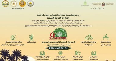 اليوم.. انطلاق الدورة التاسعة من مهرجان التمور المصرية بواحة سيوة