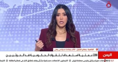 باحث سياسى يمنى: الحوثيون يستنزفون قدراتهم العسكرية فى جبهتي الساحل الغربي وتعز