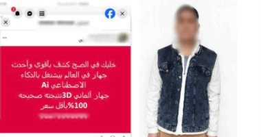 ضبط متهم يدعى استخدام الذكاء الاصطناعى للتنقيب عن الآثار بالشرقية