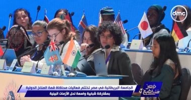 "مصر تستطيع" يرصد تجربة محاكاة عن قمة المناخ لتأهيل الشباب للدبلوماسية البيئية