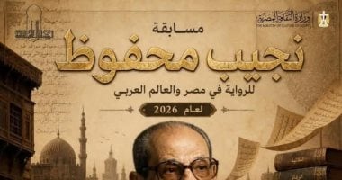مد التقدم لمسابقة نجيب محفوظ للرواية حتى 15 نوفمبر 2026