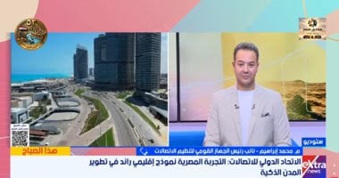 تنظيم الاتصالات: منظومة لتقييم المدن الذكية والمستدامة وفق معايير دولية