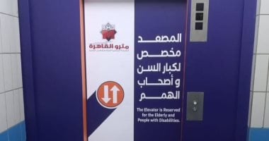 المترو يضع تصميمات جديدة لأبواب المصاعد لخدمة كبار السن وذوى الهمم