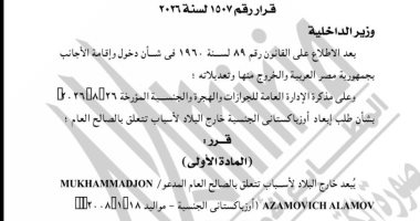 إبعاد مواطن أوزباكستاني خارج البلاد لأسباب تتعلق بالصالح العام