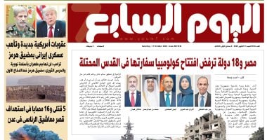 اليوم السابع: مصر و18 دولة ترفض افتتاح كولومبيا سفارتها فى القدس المحتلة
