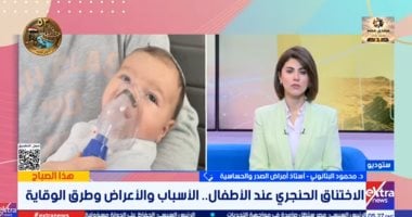 أستاذ أمراض صدر: أبرز أعراض الاختناق الحنجري ضيق التنفس وصوت حاد أثناء الشهيق