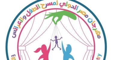 مهرجان مصر لمسرح الطفل والعرائس