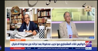 أشرف العشماوي يكشف لـ العاشرة كواليس التحقيق مع نجيب محفوظ بعد محاولة اغتياله