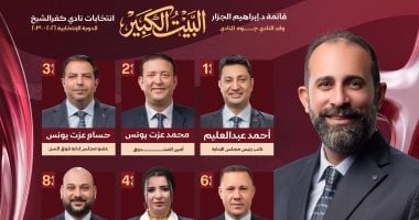 اليوم.. قائمتان تتنافسان في انتخابات نادي كفر الشيخ الرياضي لاختيار مجلس إدارة