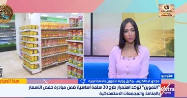 تموين الإسماعيلية: طرح 30 سلعة بتخفيضات تصل لـ30%.. والسكر والأرز بـ25 جنيهًا للكيلو