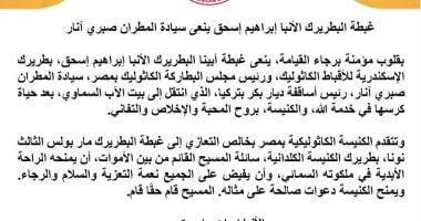 بطريرك الأقباط الكاثوليك ينعى المطران صبري آنار رئيس أساقفة ديار بكر بتركيا