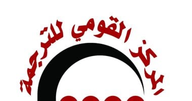 إصدرات القومى للترجمة بمعرض الأقصر للكتاب.. أكثر من 100 عنوان وخصم 25%