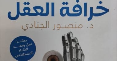مقدمات الكتب.. ما قاله منصور الجنادى فى كتابه خرافة العقل