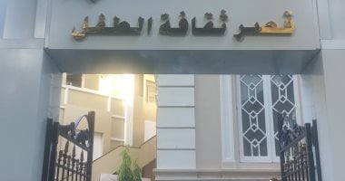 كنا فين وبقينا فين؟.. قصر ثقافة الطفل بجاردن سيتي.. عودة الحياة لبيت المواهب